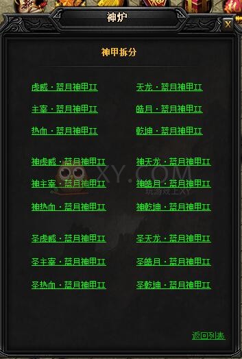 蓝月传奇圣天龙·蓝月神甲II