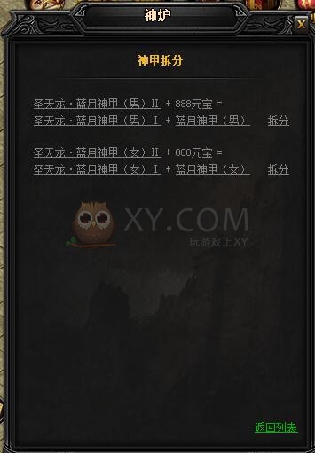 蓝月传奇圣天龙·蓝月神甲II