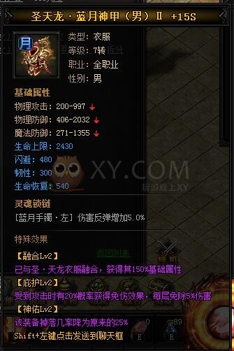 蓝月传奇圣天龙·蓝月神甲II