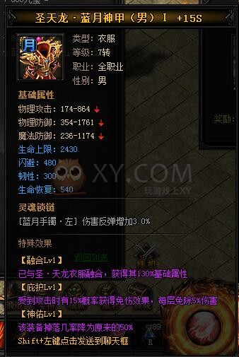 蓝月传奇圣天龙·蓝月神甲II