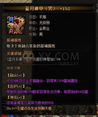 蓝月传奇圣天龙·蓝月神甲II