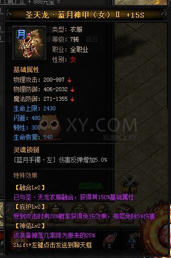 蓝月传奇圣天龙·蓝月神甲II
