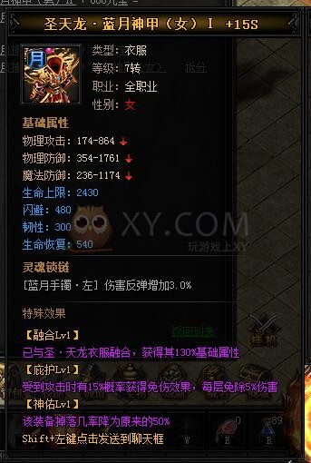 蓝月传奇圣天龙·蓝月神甲II