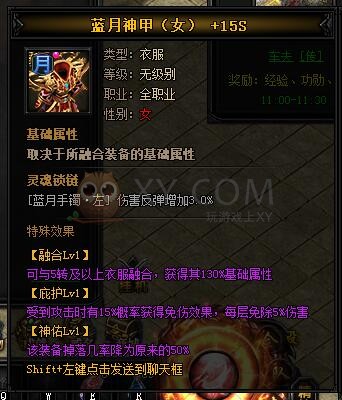 蓝月传奇圣天龙·蓝月神甲II