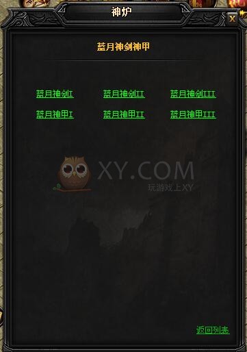 蓝月传奇圣主宰·蓝月神甲II