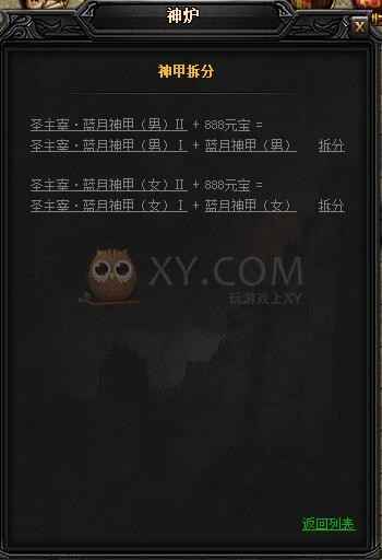 蓝月传奇圣主宰·蓝月神甲II