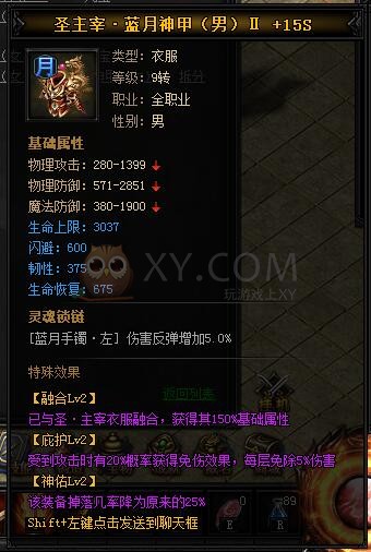 蓝月传奇圣主宰·蓝月神甲II