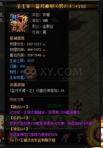 蓝月传奇圣主宰·蓝月神甲II
