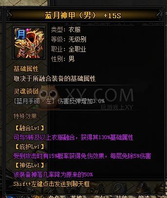 蓝月传奇圣主宰·蓝月神甲II