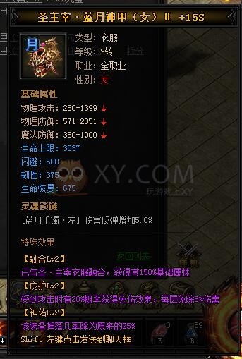 蓝月传奇圣主宰·蓝月神甲II