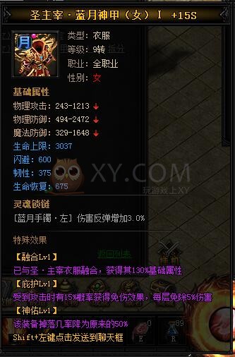 蓝月传奇圣主宰·蓝月神甲II