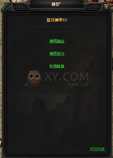 蓝月传奇圣皓月·蓝月神甲II