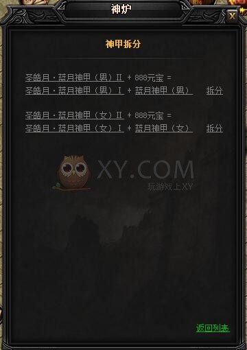 蓝月传奇圣皓月·蓝月神甲II