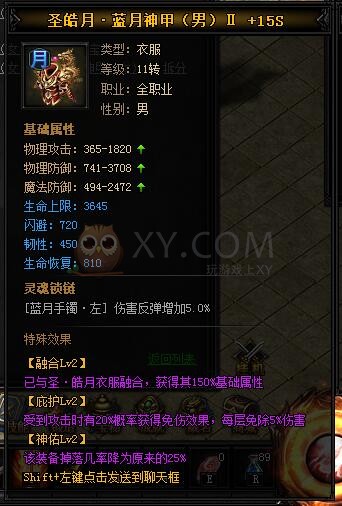 蓝月传奇圣皓月·蓝月神甲II