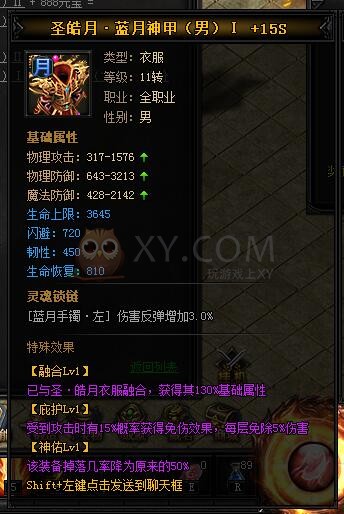 蓝月传奇圣皓月·蓝月神甲II