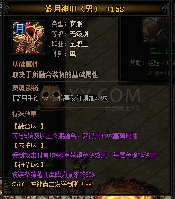 蓝月传奇圣皓月·蓝月神甲II