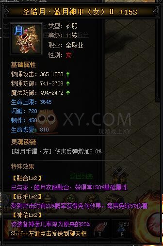 蓝月传奇圣皓月·蓝月神甲II