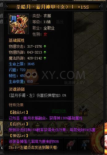 蓝月传奇圣皓月·蓝月神甲II