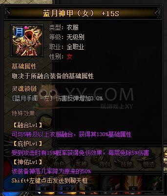 蓝月传奇圣皓月·蓝月神甲II