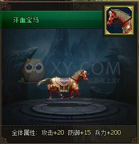 三国群雄传坐骑