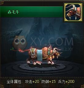 三国群雄传坐骑