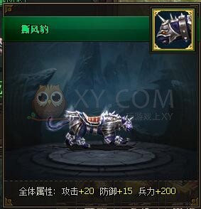 三国群雄传坐骑