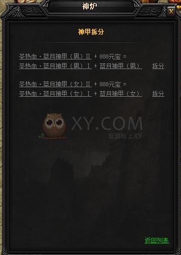 蓝月传奇圣热血·蓝月神甲II