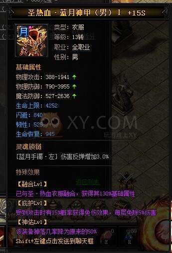 蓝月传奇圣热血·蓝月神甲II