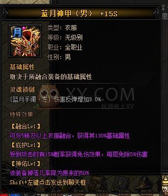 蓝月传奇圣热血·蓝月神甲II