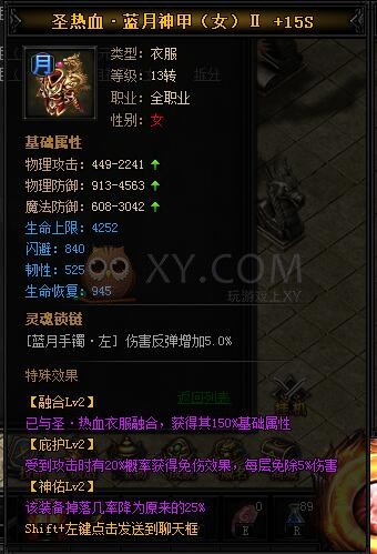 蓝月传奇圣热血·蓝月神甲II
