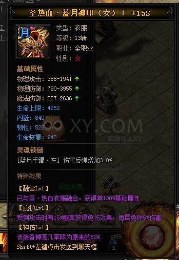 蓝月传奇圣热血·蓝月神甲II