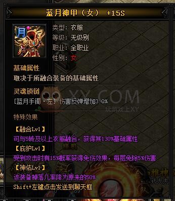 蓝月传奇圣热血·蓝月神甲II