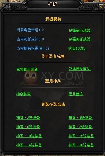 蓝月传奇圣乾坤·蓝月神甲II