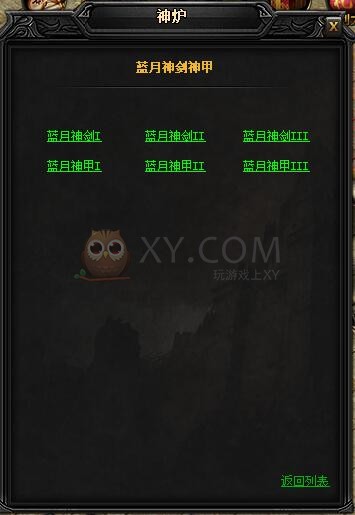 蓝月传奇圣乾坤·蓝月神甲II