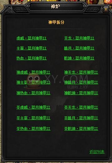 蓝月传奇圣乾坤·蓝月神甲II