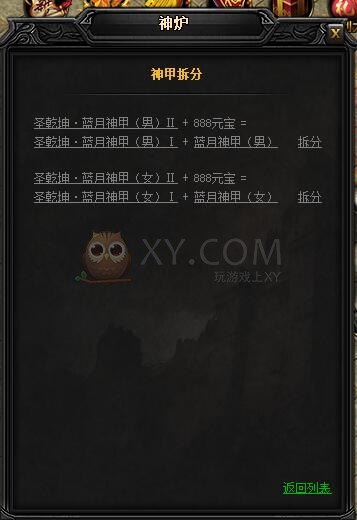 蓝月传奇圣乾坤·蓝月神甲II