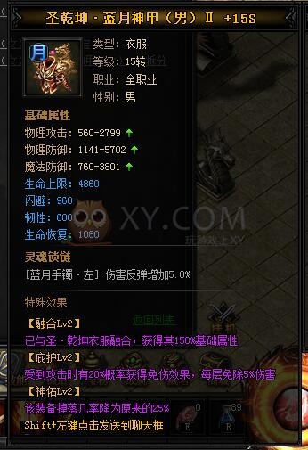 蓝月传奇圣乾坤·蓝月神甲II
