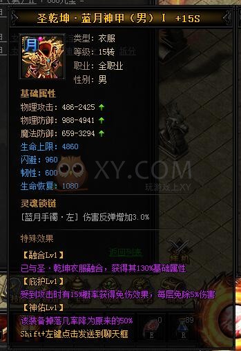 蓝月传奇圣乾坤·蓝月神甲II