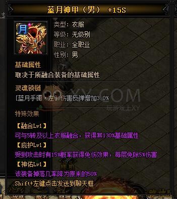 蓝月传奇圣乾坤·蓝月神甲II