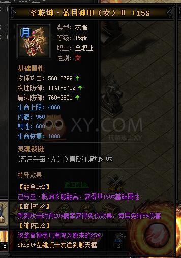 蓝月传奇圣乾坤·蓝月神甲II