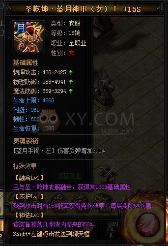蓝月传奇圣乾坤·蓝月神甲II