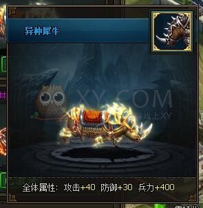 三国群雄传坐骑