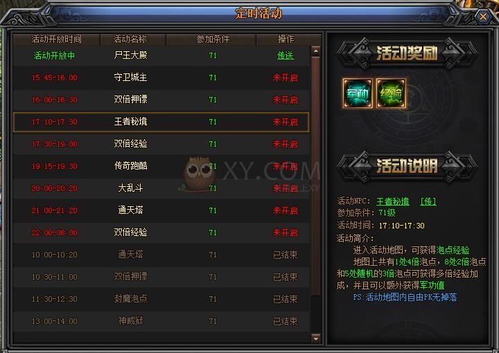 梁山传奇王者秘境 梁山传奇王者秘境