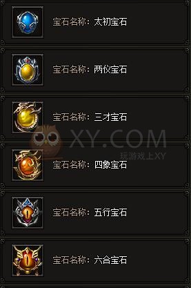 传奇霸业宝石