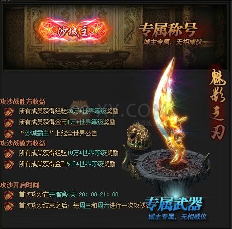 传奇盛世沙城争霸