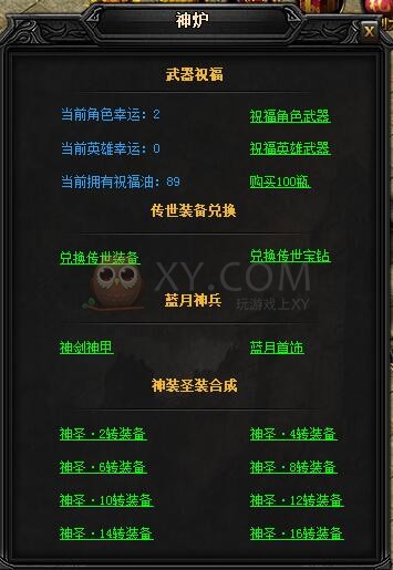蓝月传奇虎威·蓝月神甲II