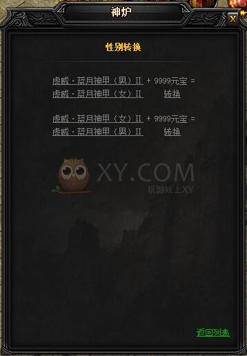 蓝月传奇虎威·蓝月神甲II