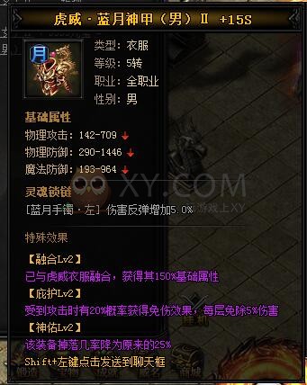 蓝月传奇虎威·蓝月神甲II