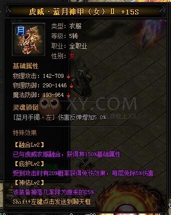 蓝月传奇虎威·蓝月神甲II