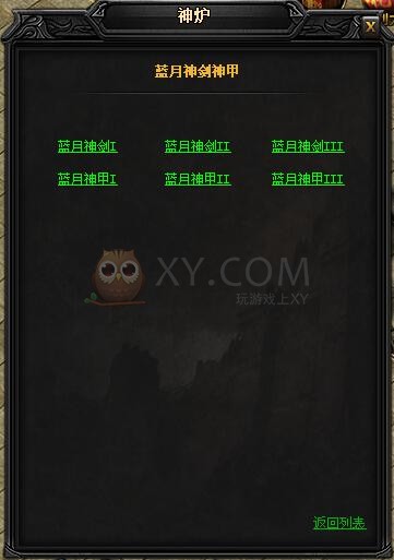 蓝月传奇天龙·蓝月神甲II